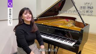 島村楽器 サンクスコンサート2022 出演者インタビュー動画「丹羽 瑞季」