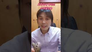 [오카리나1분강의]오카리나 옥타브 스케일연습