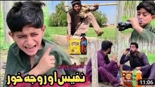 Nafees Dhoka Baz | New Pashto Funny Video | Pashto Drama 2023