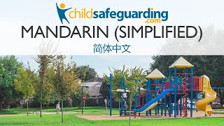 MANDARIN (SIMPLIFIED) Language Demo - ChildSafeguarding.com