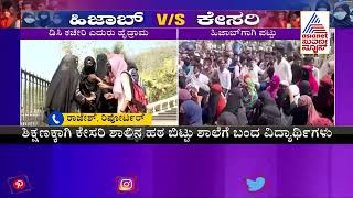 High Drama At Shivamogga DC Office \u0026 Students Stage Massive Protest At Ballari | Suvarna News