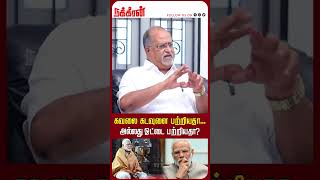 கவலை கடவுளை பற்றியதா... அல்லது ஓட்டை பற்றியதா?  V K Pandian | Modi