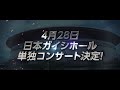 【速報】2018年4月28日 ske48単独コンサート開催のお知らせ