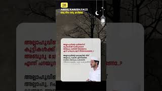 അല്ലാഹുവിന്റെ പേരിൽ നിന്ന് കുട്ടികൾക്ക് പേര് ഇടുമ്പോൾ അബ്ദു ചേർക്കണം എന്നു പറയുന്നു ഇത് നിർബന്ധമാണോ?