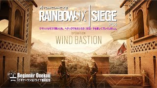 初心者5ヵ月経過 カジュアル始めて35日目 レインボーシックスシージ 108 PS4版