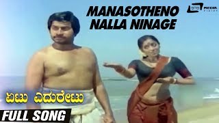 Manasotheno Nalla Ninage | Etu Eduretu | Srinath | Premalatha | Kannada Video Song