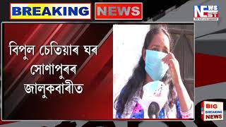 BREAKING NEWS সোণাপুৰত চাঞ্চল্যকৰ আত্মহত্যাৰ ঘটনা। ২নং জ্যোতিনগৰৰ এই ঘটনা।