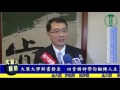 20160420大葉大學新書發表 四肯精神帶你翻轉人生