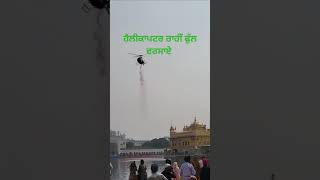 ਹੋਈ ਫੁਲਾਂ ਦੀ ਬਰਖਾ