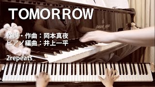 TOMORROW｜岡本真夜｜表参道高校合唱部！より｜歌詞付ピアノ伴奏