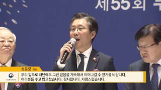 제55회 무역의 날 기념 리셉션