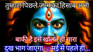888🕉️ Mahakali ka sandesh 🕉 अब कोई भी नहीं बचा सकता बस जरा सी गलती और तुम्हारा बर्बादी शुरू कि