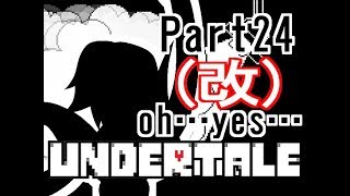 【公式日本語版】「優しいRPG」Undertaleをアフレコ実況 Part24(修正版)