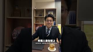 你想利用保險金賺錢嗎？#律師 #法律 #保險 #意外 #警察