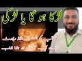 Placenta Previa & Gender of baby | Baby boy or girl ultrasound| Dr Qazi Fahim Shezad