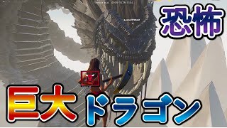 [フォートナイト]巨大ドラゴンがまじで巨大で恐ろしすぎる！　（マップコード付き）