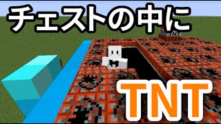 【MOD検証】巨大チェストの中でTNTを爆破した結果・・・【マインクラフト】