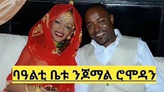 ጆማል ሮሞዳ ምስ ባዓልቲ ቤቱ// Jomal Romodan || Rora Production ME