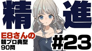 【AtCoder】競プロ典型90問【やるぞ#23】