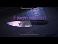 Ти не встиг СТРУКТУРА ЩАСТЯ • ty ne vstyh — Текст tradução lyrics