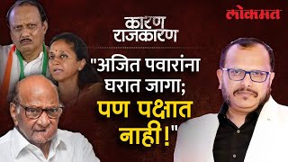 शरद पवारांनी कुठून काढला २२५चा आकडा? Watch 'Karan Rajkaran' With Sunjay Awate |Sharad Pawar Strategy