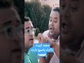 محمد ثروت | داريت ياصيع دارت ههههههههه