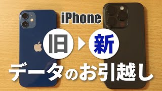 【自宅で機種変更】古いiPhoneから新しいiPhoneへデータを移行する方法（PCとiCloud無し）