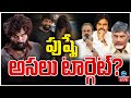 LIVE: Pushpa Allu Arjun Target On Jani Master Case | పుష్పే అసలు టార్గెట్? | ZEE Telugu News