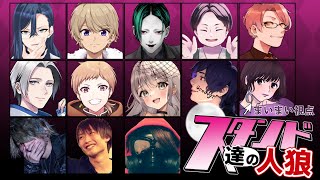 スタンド達の人狼：13人村Zoom人狼ゲーム【まいまい〇視点】