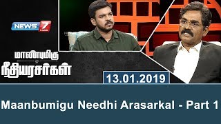 Maanbumigu Needhi Arasarkal | Part 1 | 13.01.2019 | News7 Tamil