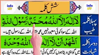 6 kalma of islam in arabic & urdu||Learn Six Kalimas ||6 Kalimas Of Islam||6 Kalmas Fast