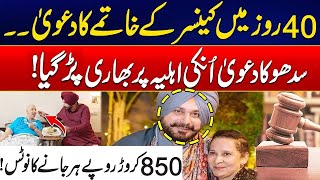 Navjot Singh Sidhu’s Controversial Statement Put His Wife In Big Trouble - City 42