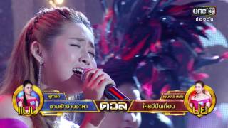 ศึกวันดวลเพลง | ปุย : ใครมีปืนเถื่อน | 8 ก.ย.59 | ช่อง one 31