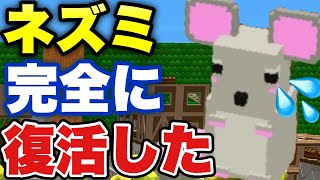 【感動】ネズミ完全復活！！！【脱獄ごっこ】