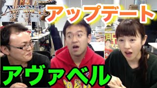 【アヴァベルニュース】第一弾！春のゲーム祭り\u0026アップデート情報解禁！