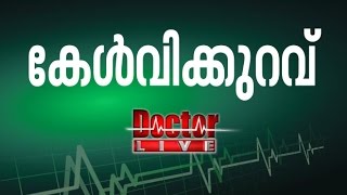 Hearing Loss | കേള്‍വിക്കുറവ്  | Doctor Live 12 Mar 2017