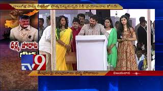 TV actors support CM Chandrababu's deeksha - AP special status - TV9