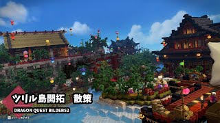 【DQB2】南海にうかぶ釣り人たちの楽園　ツリル島を和風に仕上げてみた【ドラゴンクエストビルダーズ２】