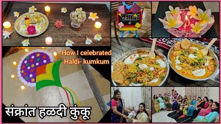 Makar Sankranti Special | Haldi Kumkum Ceremony | संक्रांत हळदी कुंकू | Haldi Kunku Decoration