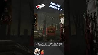 【DBD】やっぱ切断された手なんだよな #shorts #dbdshorts #デッドバイデイライト #dead_by_daylight #deadbydaylight