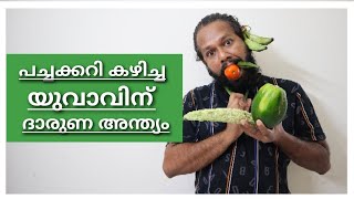 EPI- 27 | വിഷമാണോ നമ്മുടെ മക്കൾക്ക് മൂന്നു നേരവും കൊടുക്കുന്നത്? എന്താണ് പ്രതിവിധി?