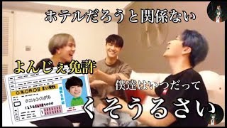 【GOT7字幕】夜にホテルでこのテンションは怒られる 後半うるさくなっております Vライブ