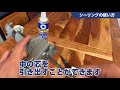 シーリングの使い方について