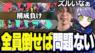 【w/善悪菌】相手がガチ構成でスキル量が負けてても、全員倒せば問題ないからね。【VALORANT/ヴァロラント】