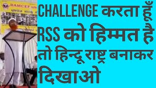 एक मूलनिवासी मुस्लिम ने किया RSS को open challenge