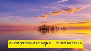 2024-12-27【晨祷亮光】为我们争战的神，带领我们得胜，进入永恒的安息