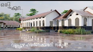 VALLAPPUZHA HIGHER SECONDERY SCHOOL ANIMATAION VIDEO