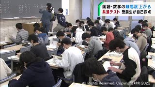 大学入試共通テスト受験生が自己採点　2004年以降最低の平均点か（20220117OA)