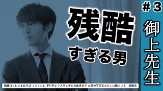 【御上先生】FAXを送った人物と目的は？生徒たちの思惑と要注意なキャラについて／第3話 感想 考察