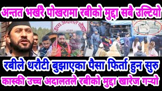 Today news nepali news aaja ka mukhya samachar, nepali News,Sajha paryo jhamakka,Prakash saput new